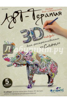 3D пазл для раскрашивания Арттерапия "Слон" (02590)