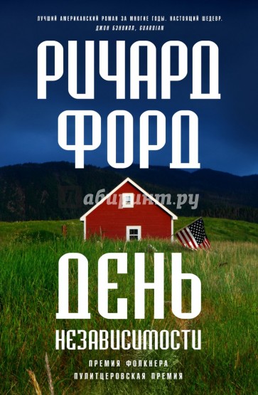 День независимости