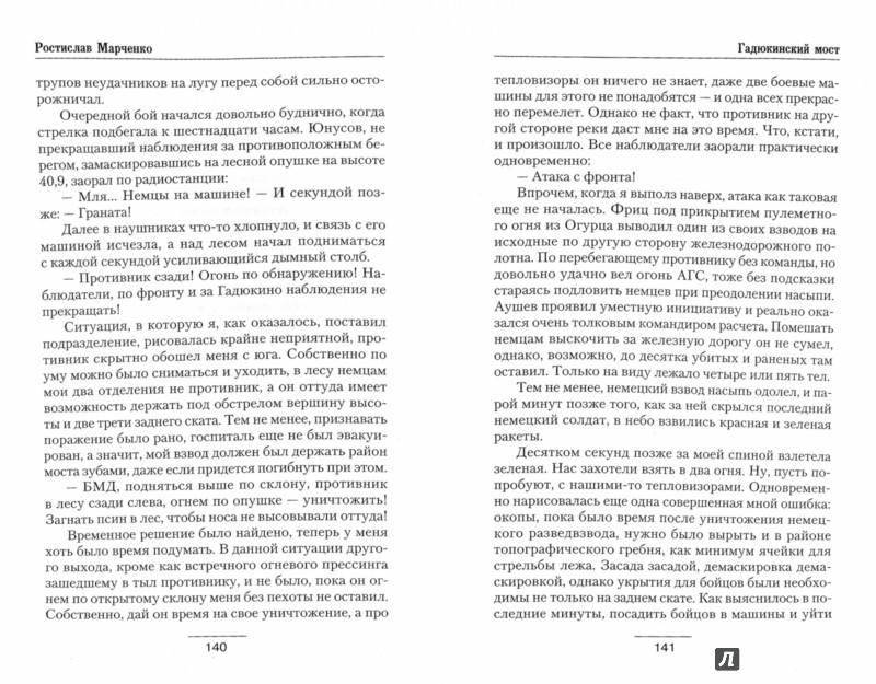 книга марченко гадюкин мост книга марченко гадюкин мост