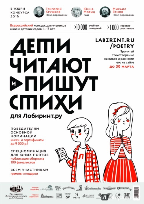Дети читают стихи конкурс от лабиринта Дети читают стихи конкурс от лабиринта