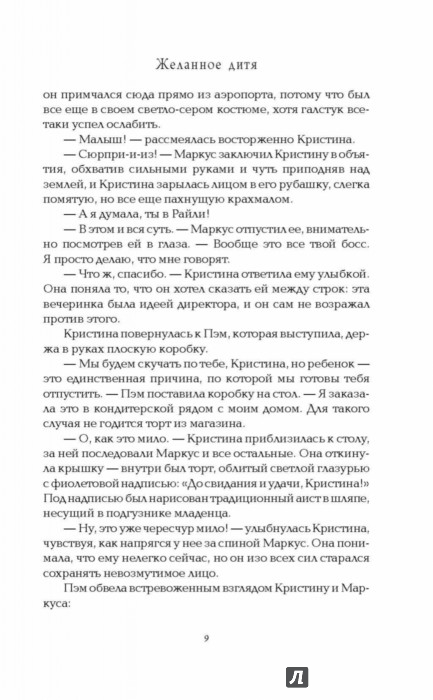 ЖЕЛАННОЕ ДИТЯ ЛИЗА СКОТТОЛИНИ СКАЧАТЬ БЕСПЛАТНО ЖЕЛАННОЕ ДИТЯ ЛИЗА СКОТТОЛИНИ СКАЧАТЬ БЕСПЛАТНО