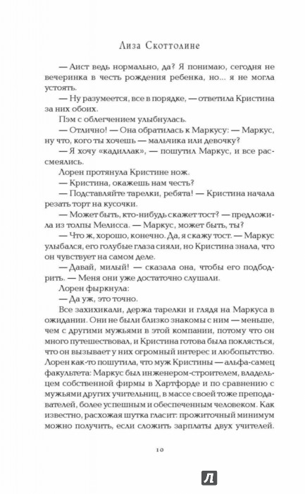 желанное дитя лиза скоттолини желанное дитя лиза скоттолини