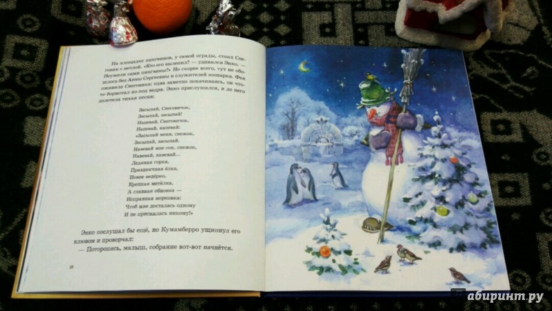 Медвежонок Энко Спасает Новый Год Книга Медвежонок Энко Спасает Новый Год Книга