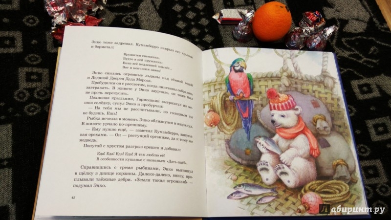 Медвежонок Энко Спасает Новый Год Книга Медвежонок Энко Спасает Новый Год Книга