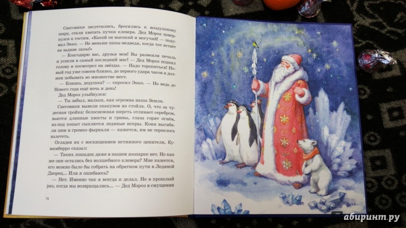 Медвежонок Энко Спасает Новый Год Книга Медвежонок Энко Спасает Новый Год Книга