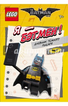  LEGO Batman Movie.  - !  Ҹ 