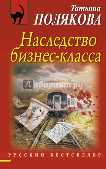 Наследство бизнес-класса