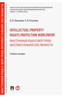 Intellectual Property Rights Protection Wordwide