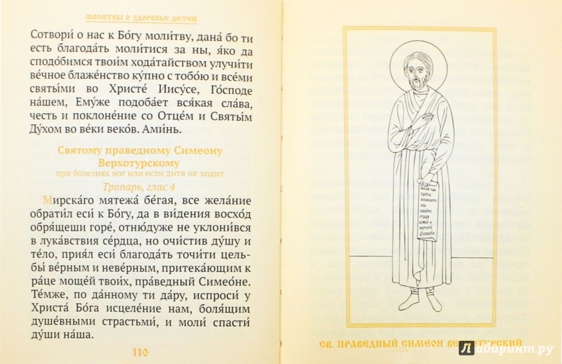 Молитва яко с нами бог арабы, молитва яко с нами бог чему снится