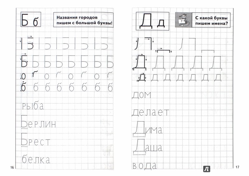 Мои Печатные Прописи Бортникова