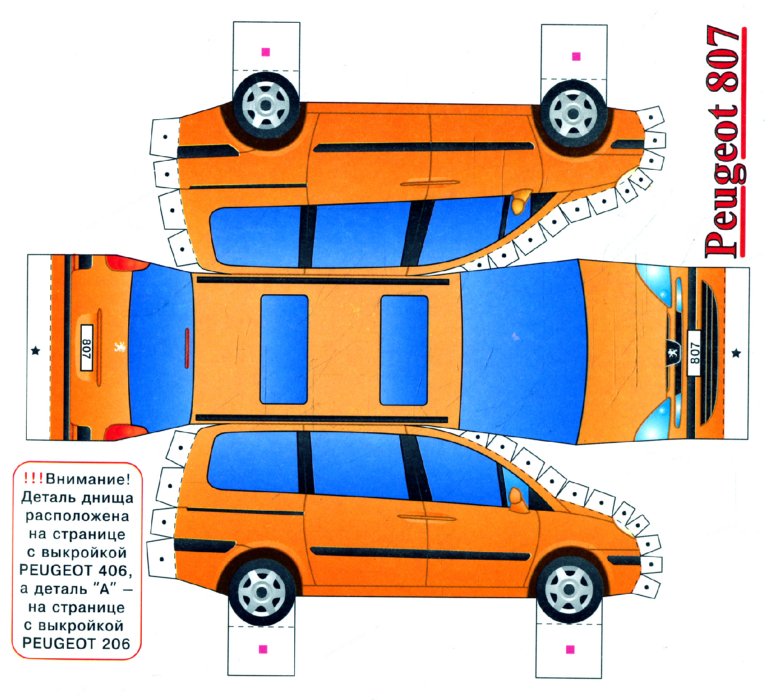 Volkswagen бумажная модель