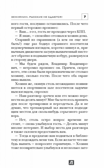 р злотников русские не сдаются