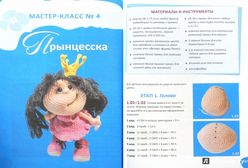 Вязание крючком игрушки схемы и описание мастер класс Вязание крючком игрушки схемы и описание мастер класс