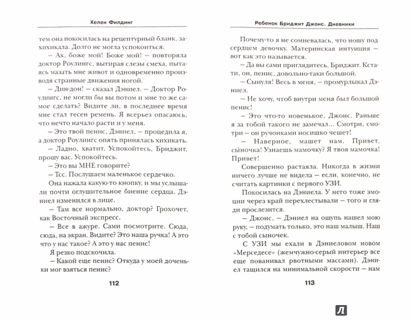 Ребенок Бриджит Джонс. Дневники - Филдинг Хелен - Издательство Альфа-книга