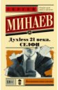 Духless 21 века. Селфи Духless 21 века. Селфи