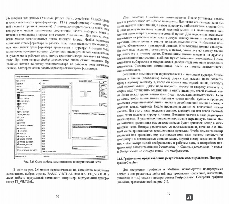 Применение компьютерных технологий при проектировании электрических схем Применение компьютерных технологий при проектировании электрических схем