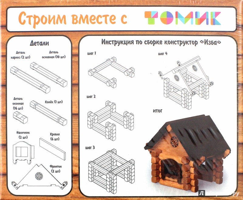 Конструктор томик деревянный схемы