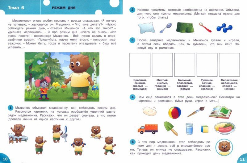 Развитие речи. Тетрадь для занятий с детьми 4-5 лет. ФГОС - Ульева ...