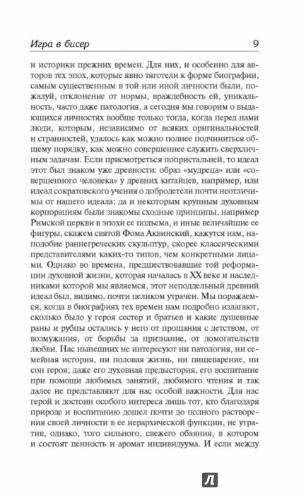 Книга гаданий игра в бисер Книга гаданий игра в бисер