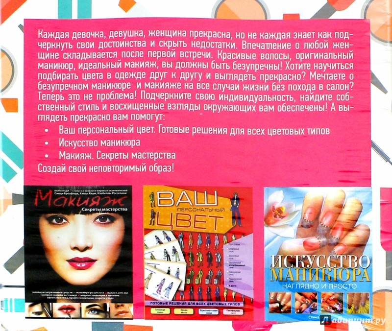 Книги по макияжу и маникюру Книги по макияжу и маникюру