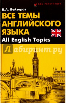      . All English Topics