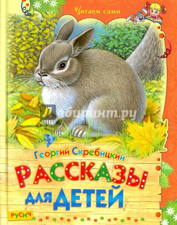 Рассказы для детей