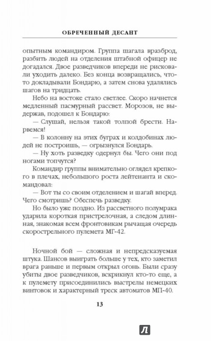 владимир першанин обреченный десант
