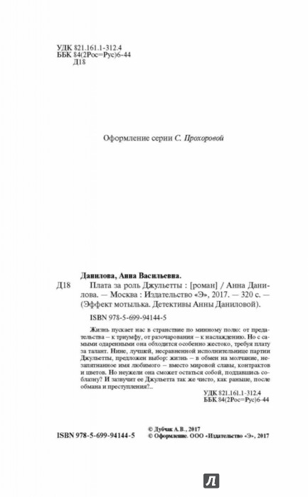 ПЛАТА ЗА РОЛЬ ДЖУЛЬЕТТЫ ДАНИЛОВА АННА ВАСИЛЬЕВНА СКАЧАТЬ БЕСПЛАТНО ПЛАТА ЗА РОЛЬ ДЖУЛЬЕТТЫ ДАНИЛОВА АННА ВАСИЛЬЕВНА СКАЧАТЬ БЕСПЛАТНО
