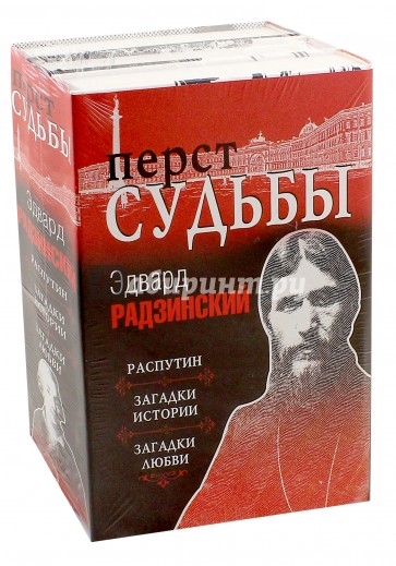 Перст судьбы