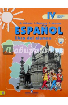 Испанский язык. 4 класс. Учебник. Углубленное изучение. В 2-х частях. ФГОС