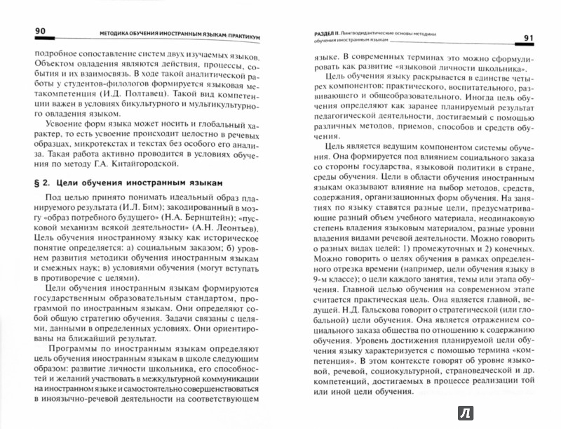 Мое отношение к программе по иностранным языкам Мое отношение к программе по иностранным языкам