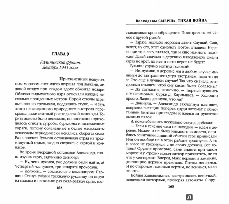 ВОЛКОДАВЫ СМЕРША ТИХАЯ ВОЙНА СКАЧАТЬ БЕСПЛАТНО ВОЛКОДАВЫ СМЕРША ТИХАЯ ВОЙНА СКАЧАТЬ БЕСПЛАТНО