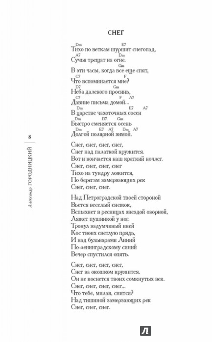 Песня В Мире Где Кружится Снег Шальной Слушать - 60 фото