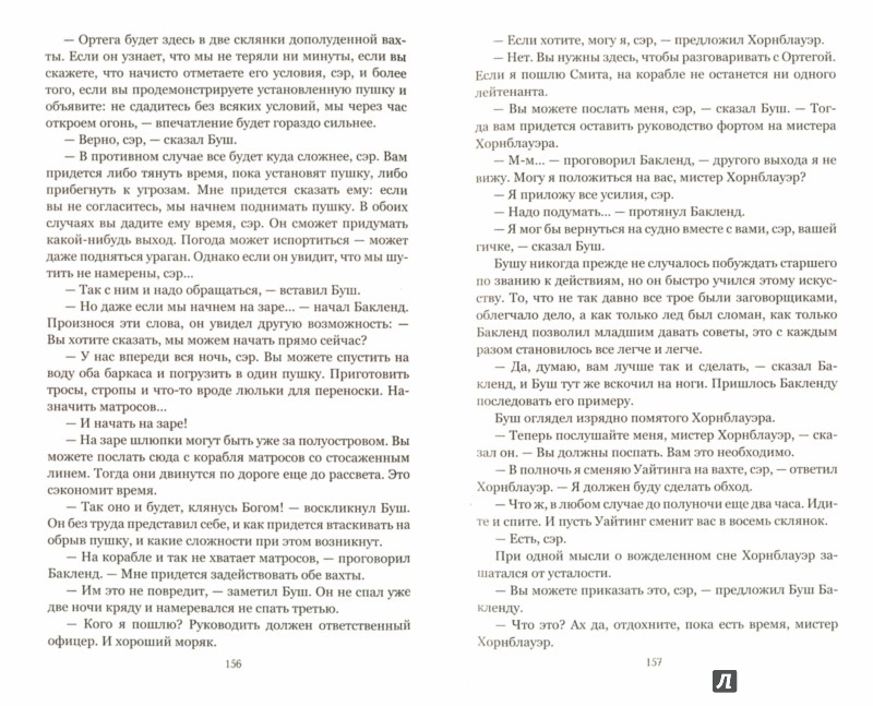 Лейтенант Хорнблауэр - Форестер Сесил Скотт - Издательство Альфа-книга