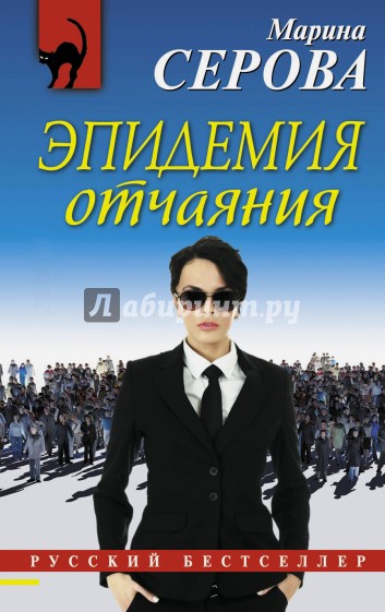 Эпидемия отчаяния