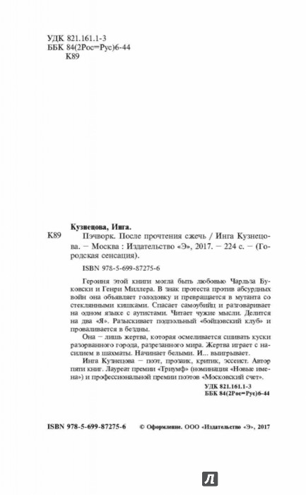 Инга кузнецова пэчворк литературная газета Инга кузнецова пэчворк литературная газета