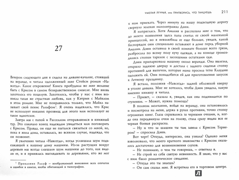 диана чемберлен умелая лгунья или притворись что танцуешь диана чемберлен умелая лгунья или притворись что танцуешь