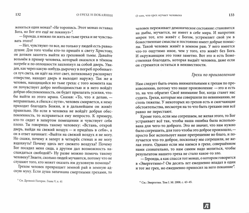 Слова. Том 3. Духовная борьба - Преподобный Паисий Святогорец ...