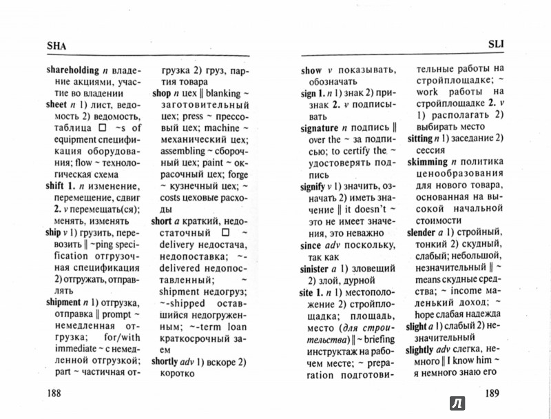Англо-русский. Русско-английский словарь для делового общения ...