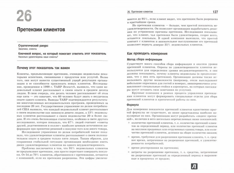 МАРР Б КЛЮЧЕВЫЕ ПОКАЗАТЕЛИ ЭФФЕКТИВНОСТИ СКАЧАТЬ БЕСПЛАТНО МАРР Б КЛЮЧЕВЫЕ ПОКАЗАТЕЛИ ЭФФЕКТИВНОСТИ СКАЧАТЬ БЕСПЛАТНО