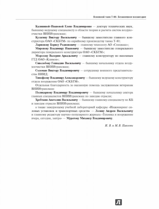ПАВЛОВ ОСНОВНОЙ ТАНК Т 80 БЕЗМОЛВНОЕ ВОЗМЕЗДИЕ СКАЧАТЬ БЕСПЛАТНО ПАВЛОВ ОСНОВНОЙ ТАНК Т 80 БЕЗМОЛВНОЕ ВОЗМЕЗДИЕ СКАЧАТЬ БЕСПЛАТНО