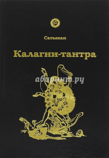 Калагни-тантра