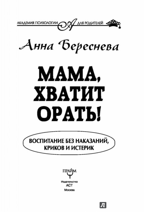 АННА БЕРЕСНЕВА МАМА ХВАТИТ ОРАТЬ СКАЧАТЬ БЕСПЛАТНО АННА БЕРЕСНЕВА МАМА ХВАТИТ ОРАТЬ СКАЧАТЬ БЕСПЛАТНО