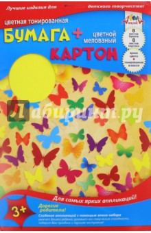 Картон цветной мелованный + цветная двухсторонняя бумага "Бабочки" (8 + 8 листов) (С 0156-14)