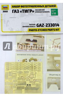 Набор фототравленных деталей для модели автомобиля ГАЗ "Тигр" (1124)