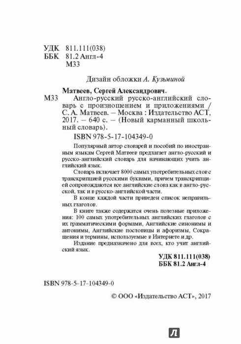 Англо-русский русско-английский словарь с произношением и приложениями ...