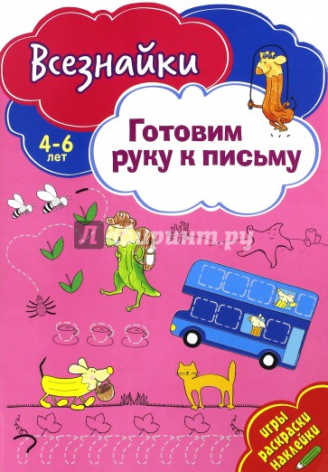 Всезнайки готовят руку к письму