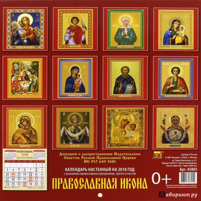 Православие | Год 2018 Православие | Год 2018