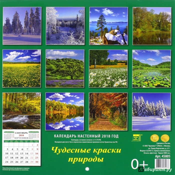 Что будет с природой в 2018 году Что будет с природой в 2018 году