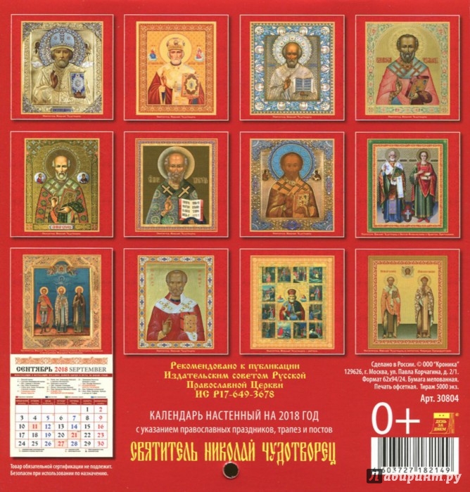 Когда будет праздник николая чудотворца в 2018 году Когда будет праздник николая чудотворца в 2018 году